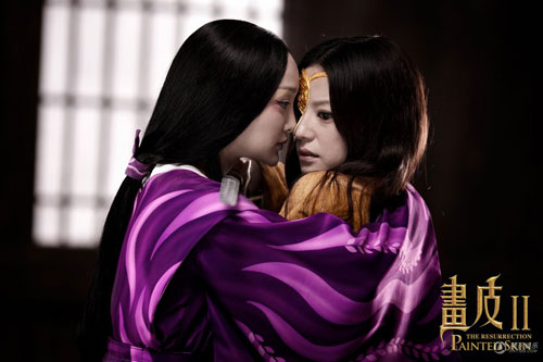 画皮II