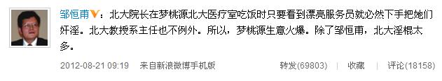 北大否认院长奸淫服务员