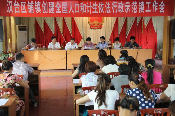 铺镇召开人口和计划生育推进会