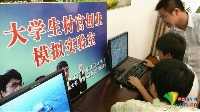 扬州：大学生村官有了“创业模拟实验室”
