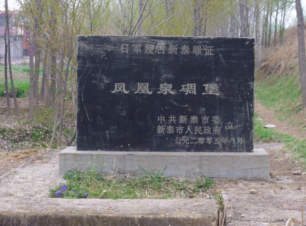 抗日遗址