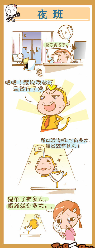 新农村网搞笑漫画